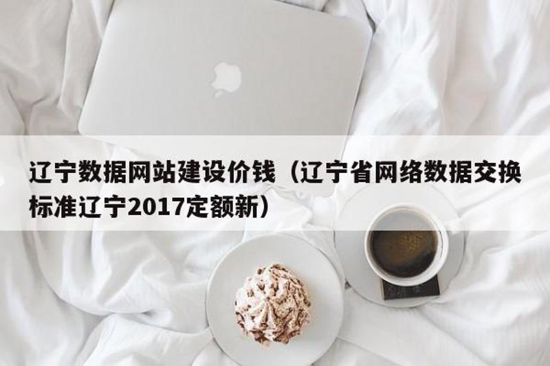 辽宁网站建设行业新动态